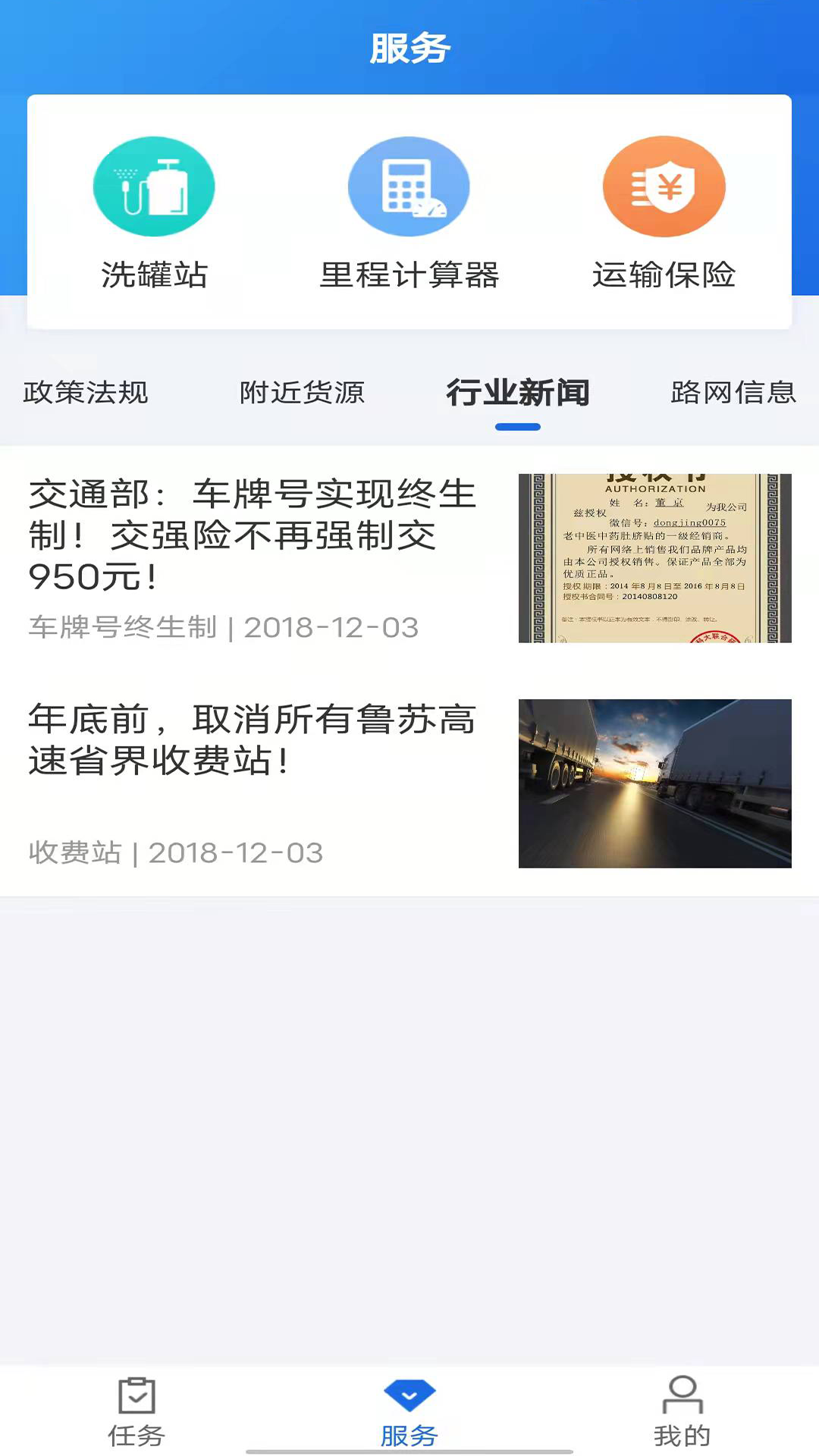 化工宝智运司机端