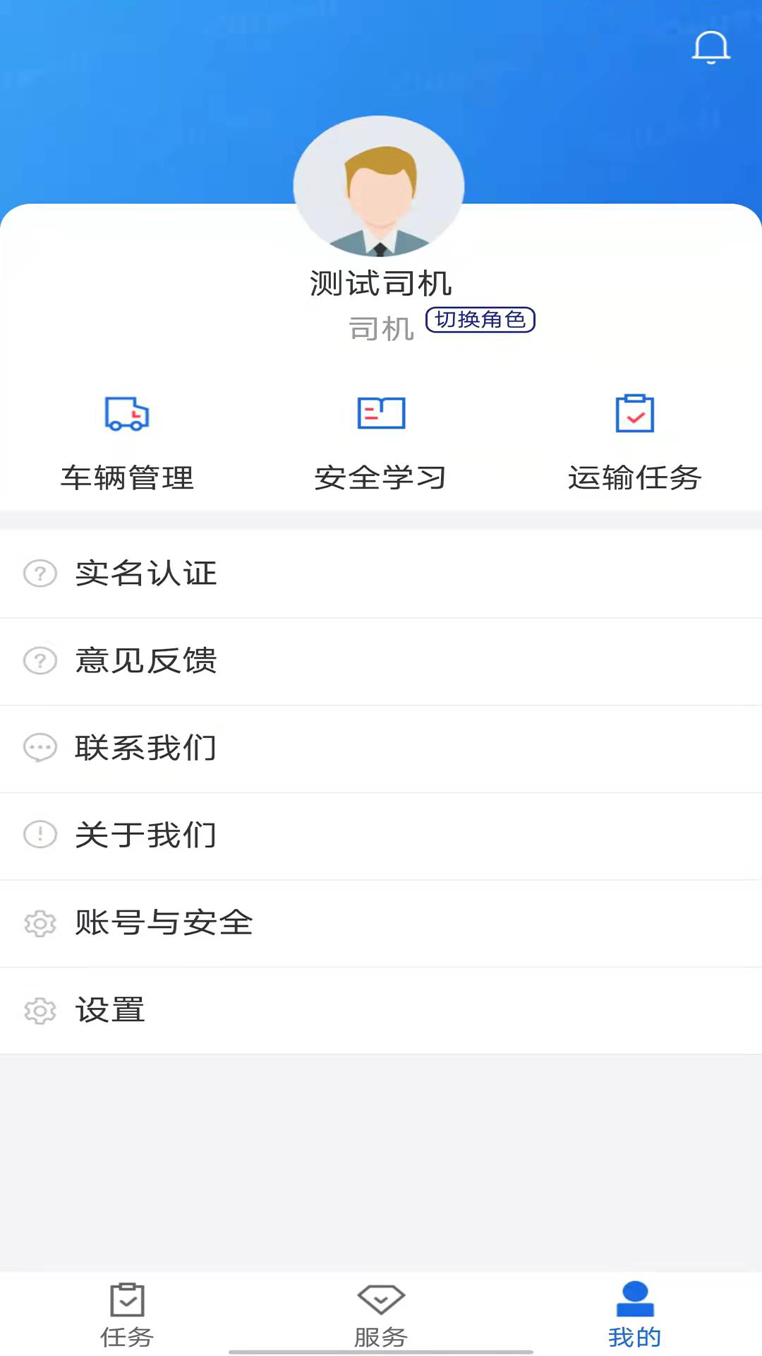 化工宝智运司机端