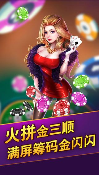 金花三张牌赢钱安卓
