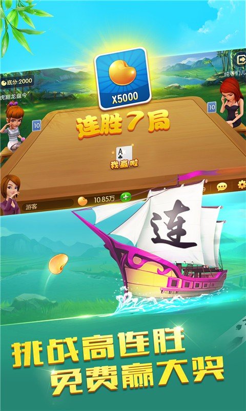 华龙牌棋幺地人手机版2018