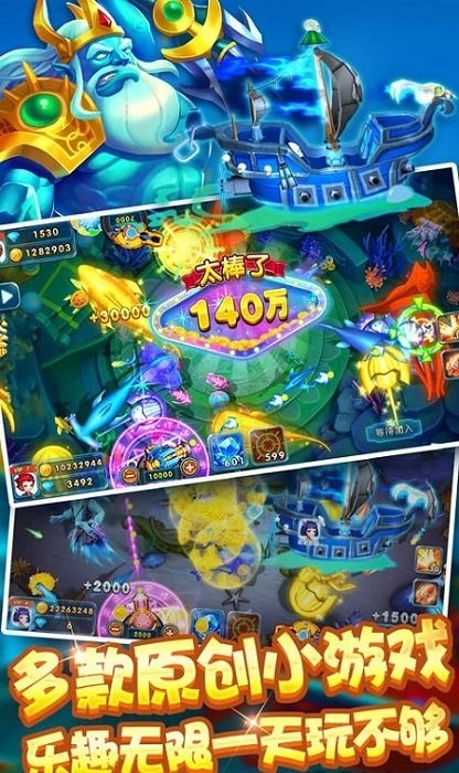 财神捕鱼手机版安装最新版
