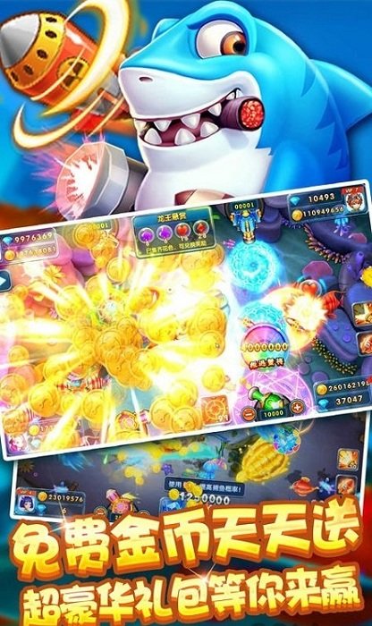 财神捕鱼手机版安装最新版