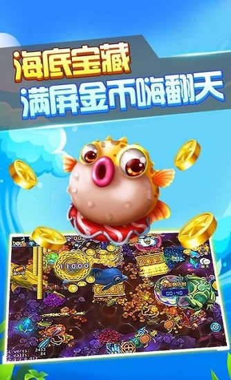 捕鱼开红包