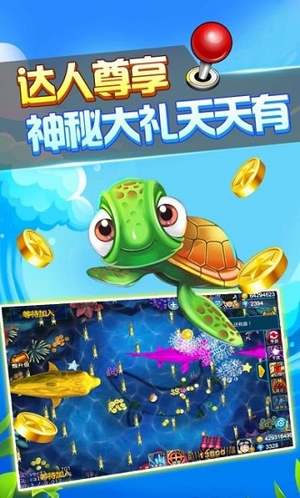 捕鱼开红包