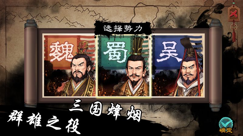 汉末霸业指挥官