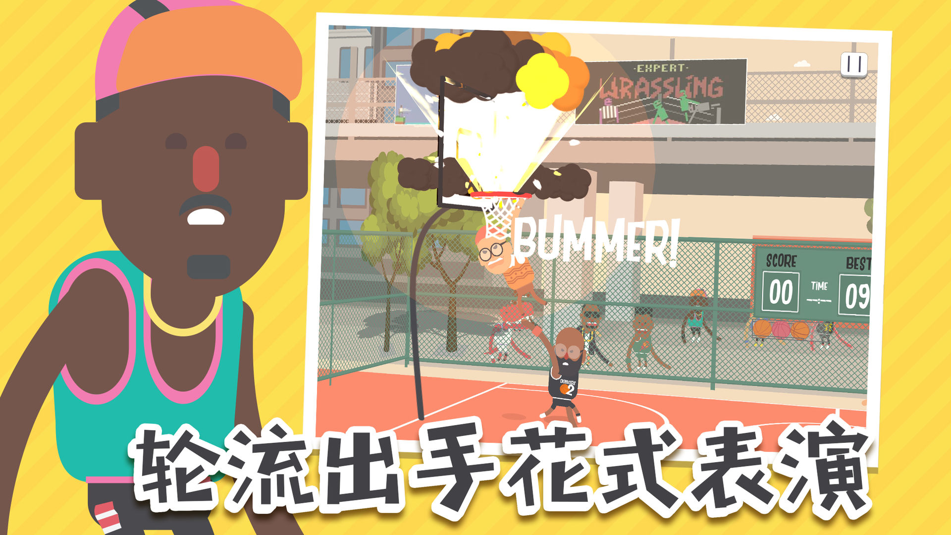 疯狂扣篮2