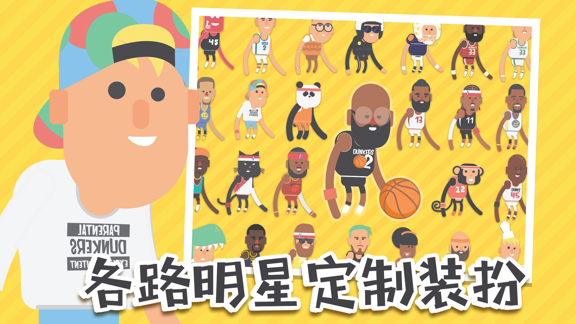 疯狂扣篮2