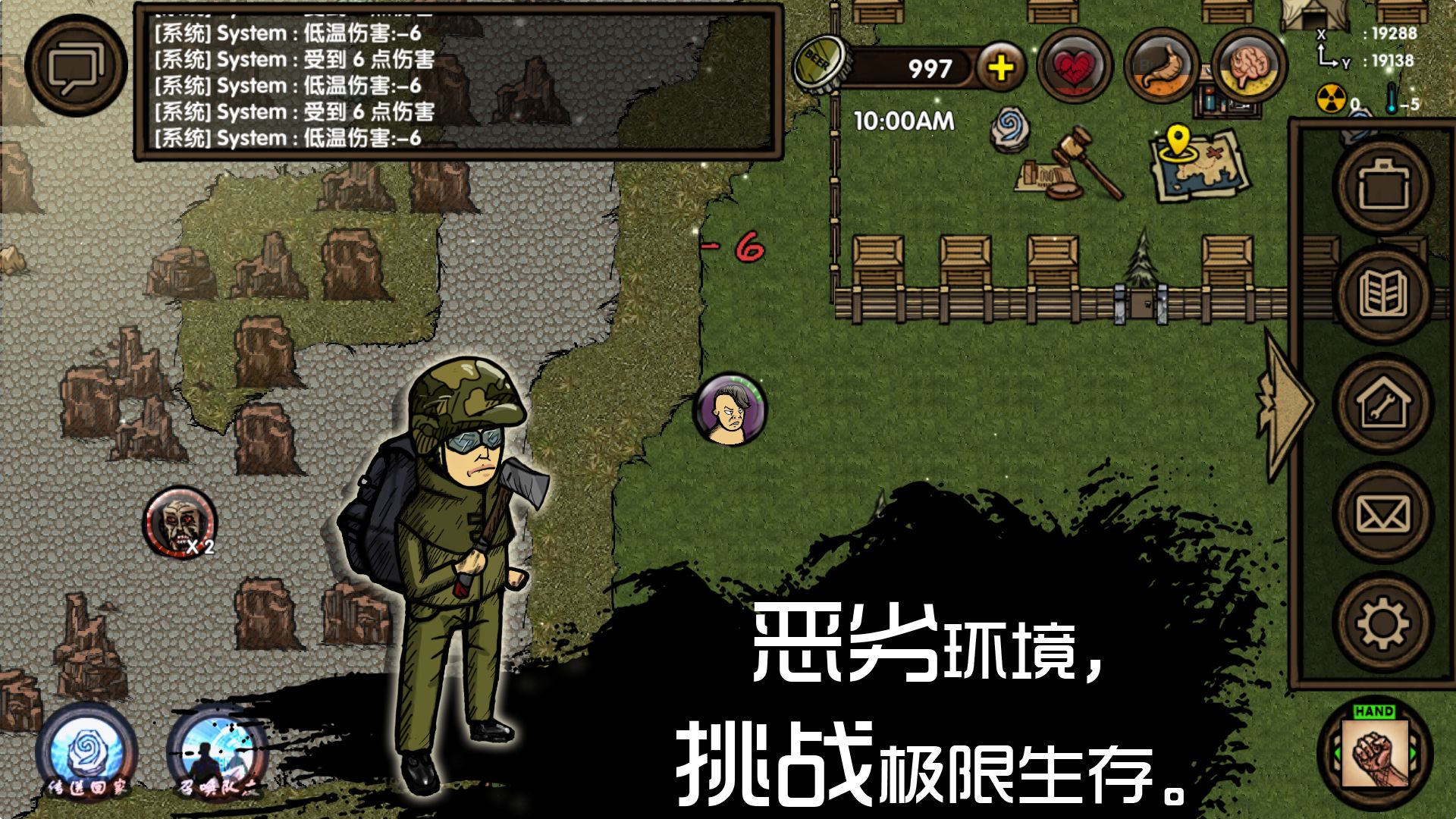 生存的考验
