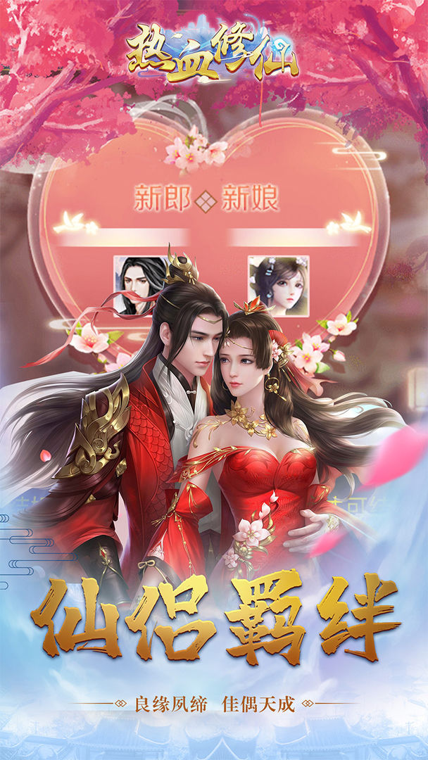 热血修仙