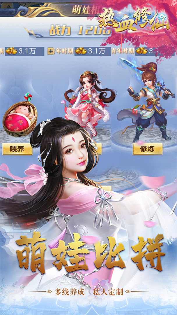 热血修仙