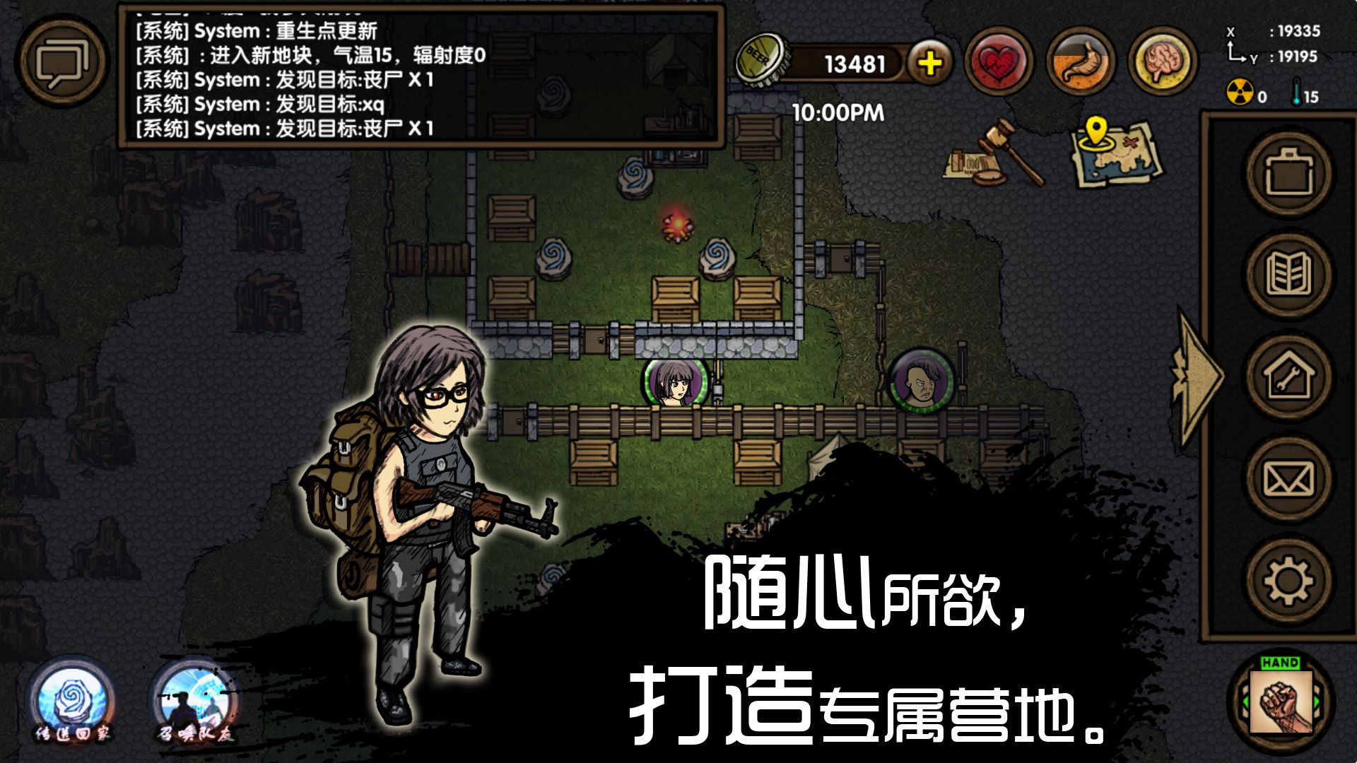 生存的考验