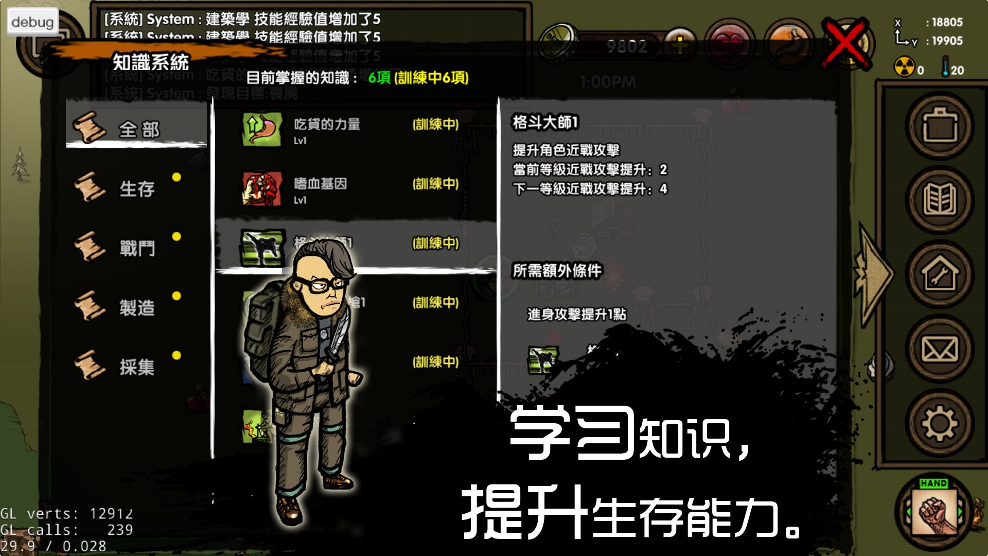 生存的考验