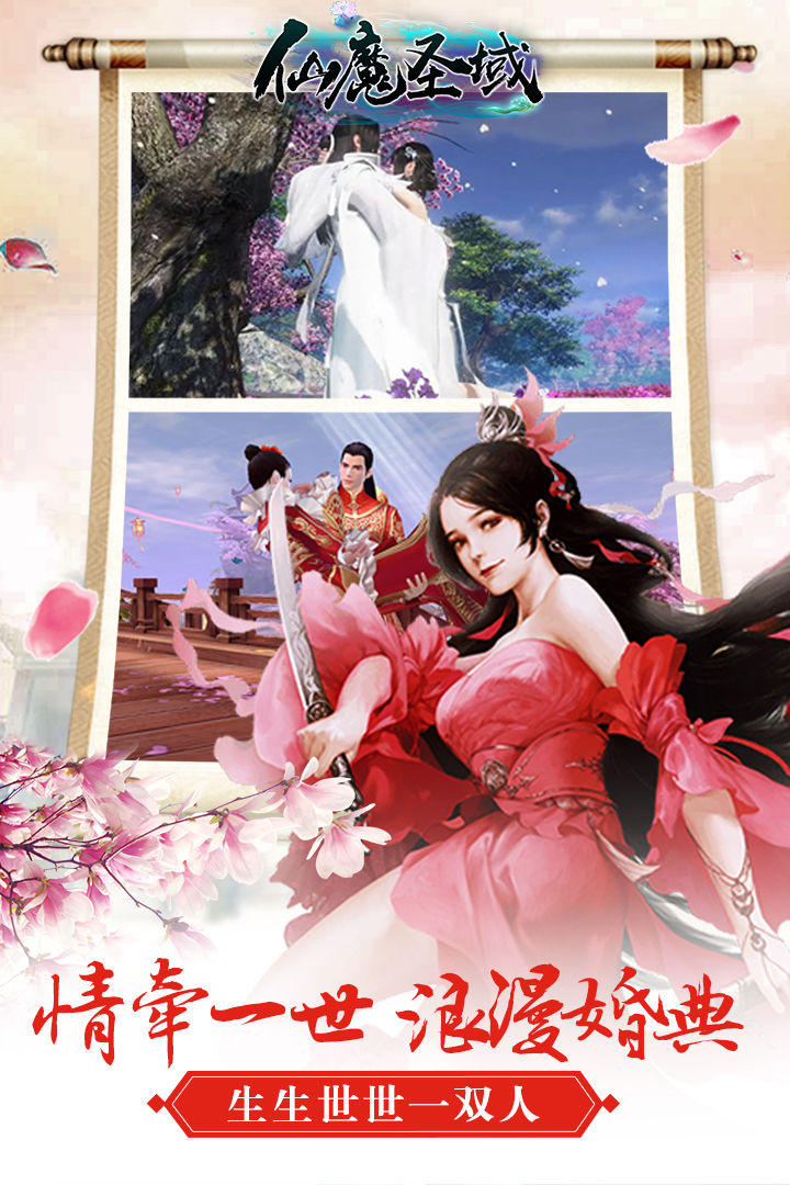 仙魔圣域