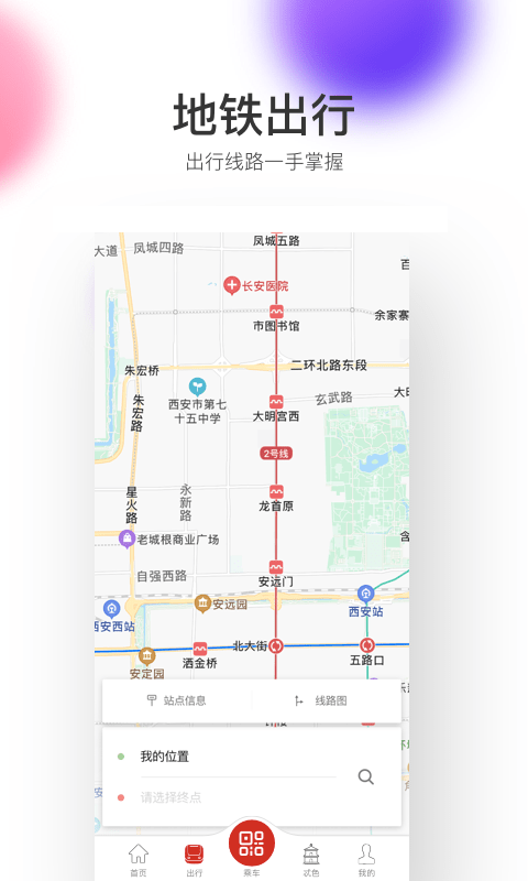 西安地铁