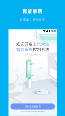 上汽大众app