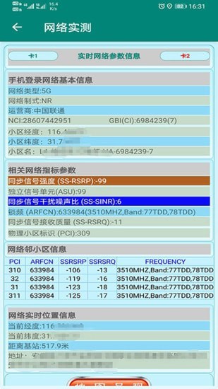 网优助手