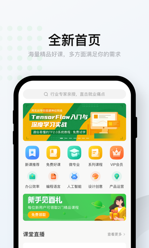 网易云课堂app