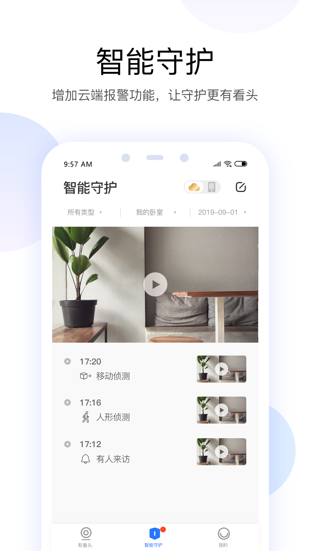 有看头云服务