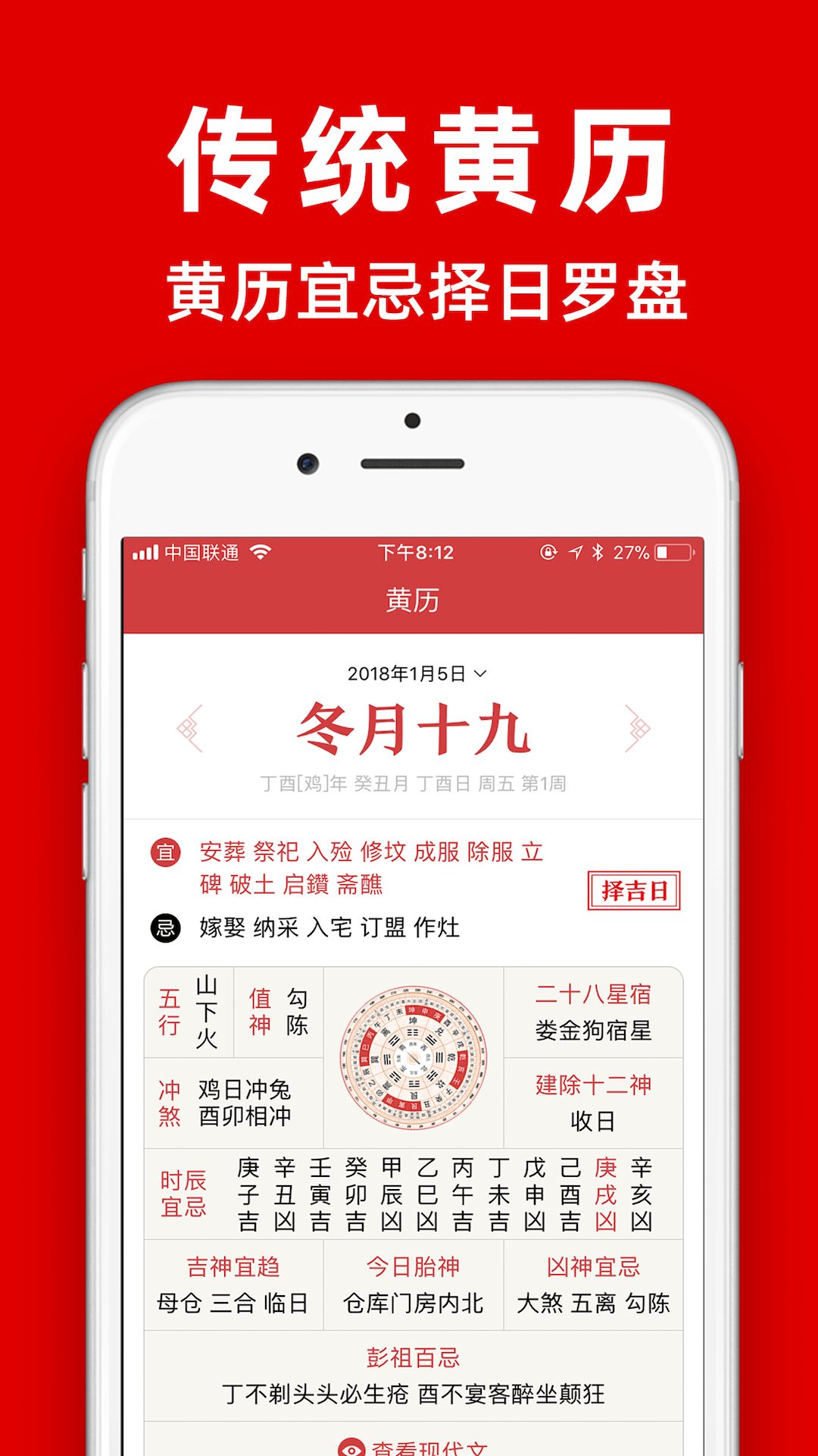 正统黄历