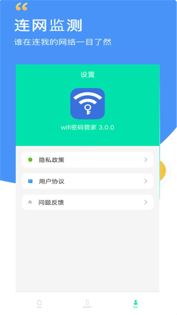 万能wifi密码钥匙