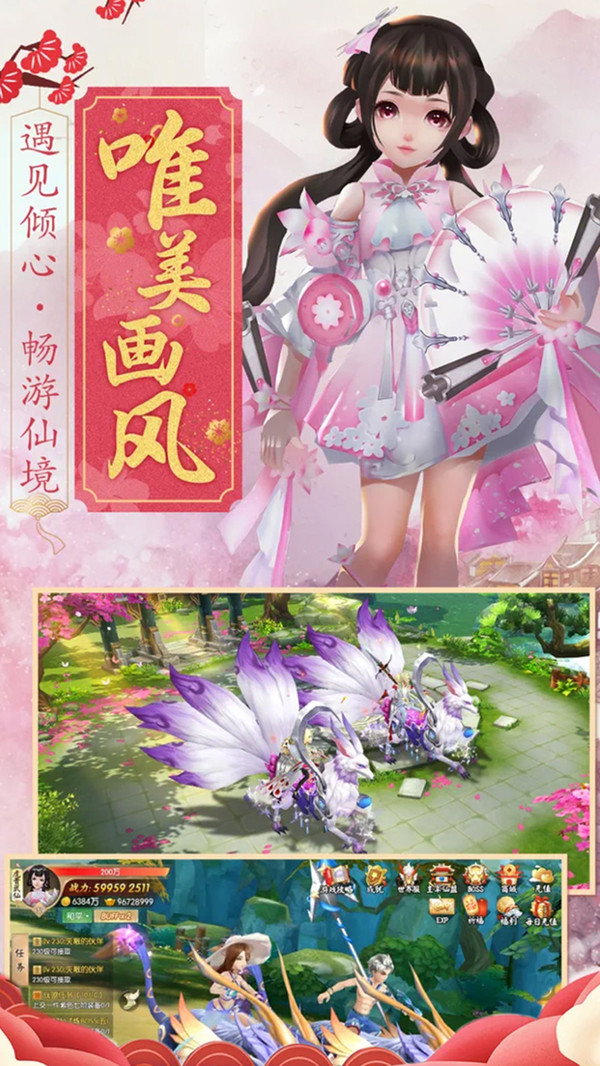 仙灵幻境