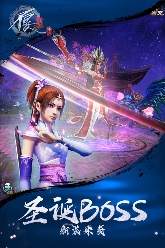 画江湖之不良人2