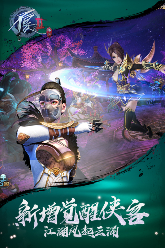 画江湖之不良人2