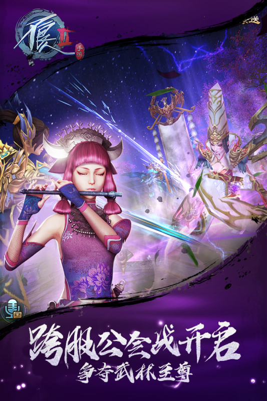 画江湖之不良人2