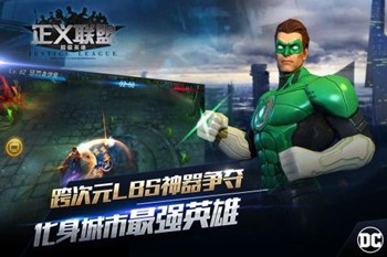 正义联盟：超级英雄