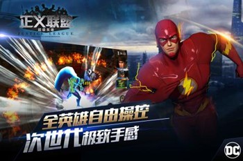 正义联盟：超级英雄