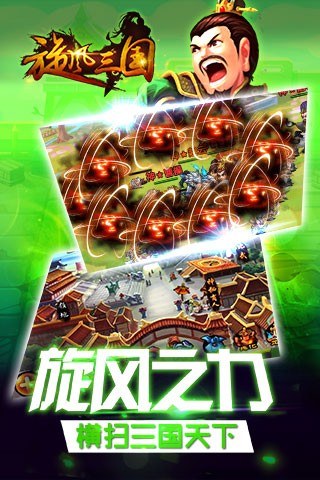 旋风三国