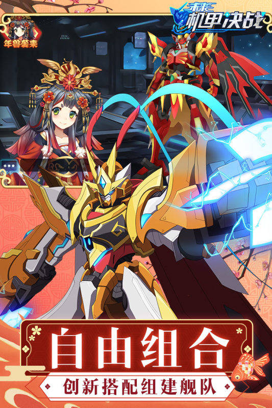 超级机甲决战