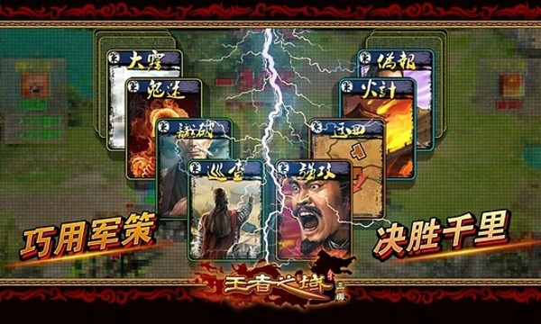 王者之域