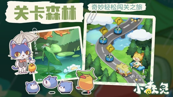 小森灵冒险