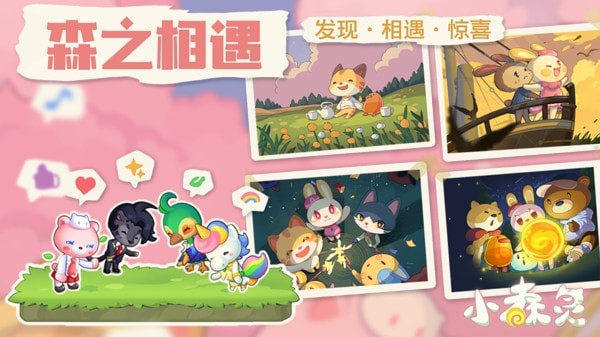 小森灵冒险