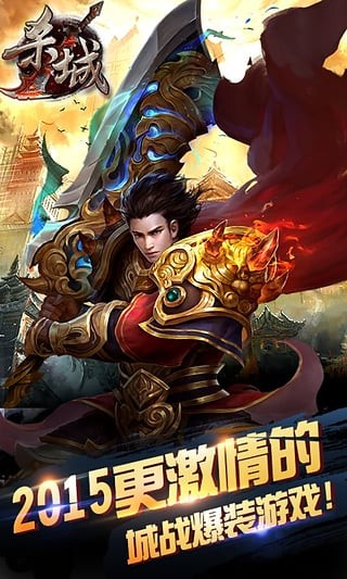 杀城