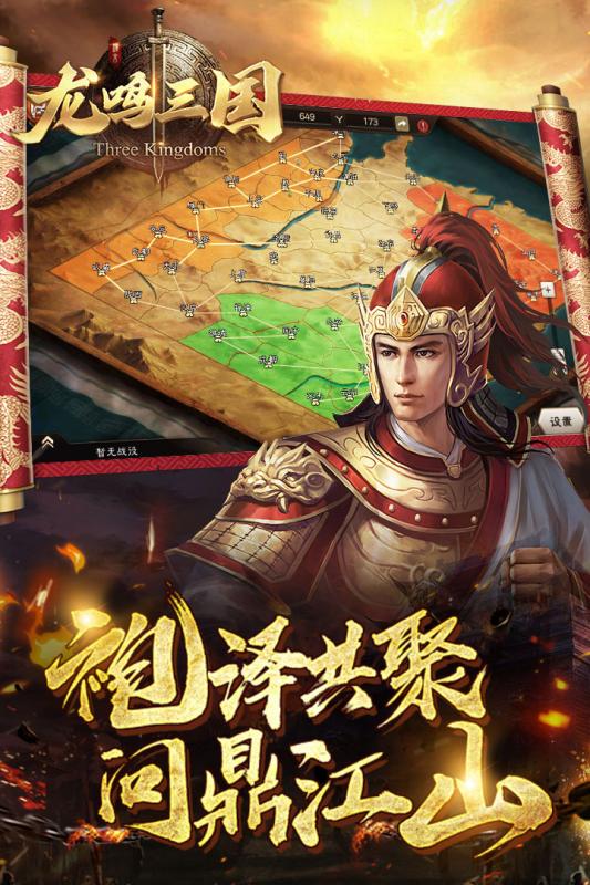 龙鸣三国
