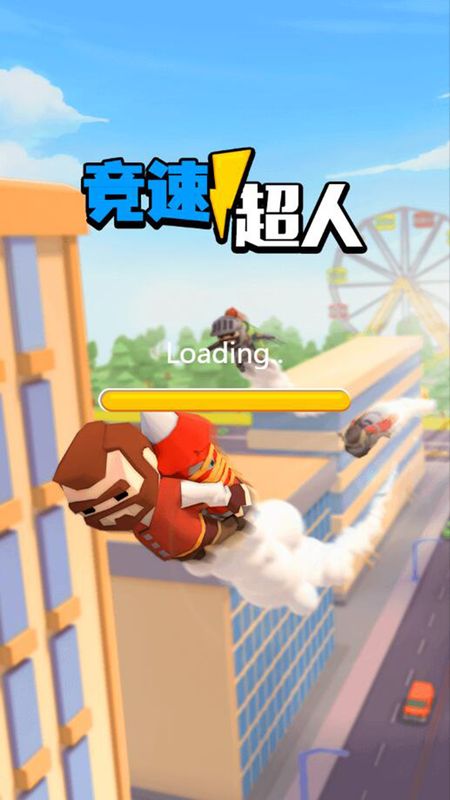 竞速超人