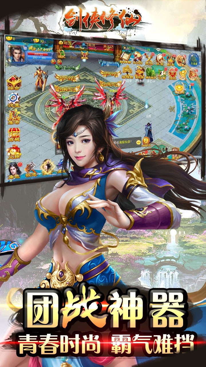 剑侠修仙