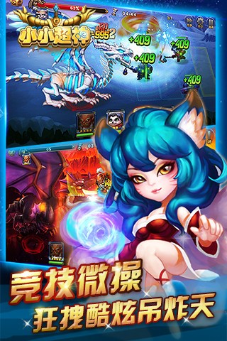 小小神战