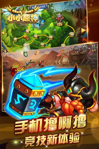 小小神战