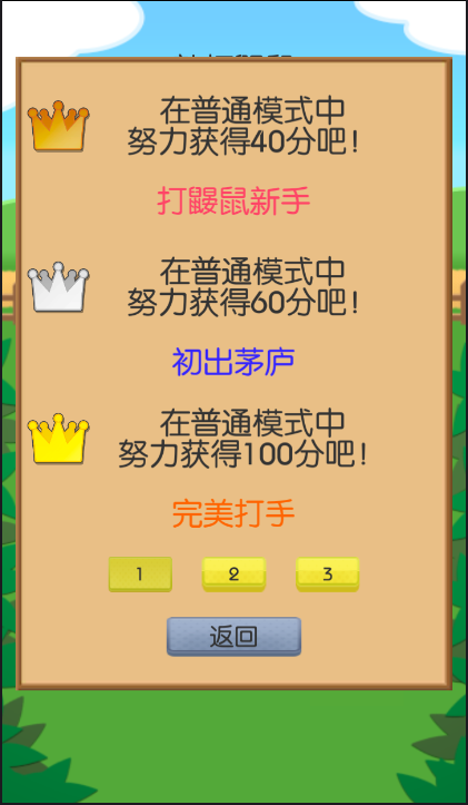 打鼹鼠