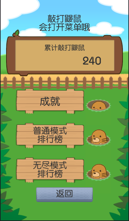 打鼹鼠