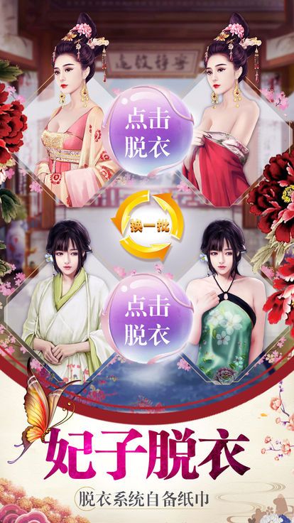 宫斗妃子传