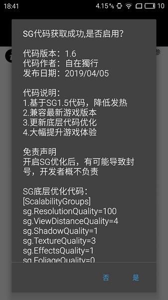 永久120帧画质助手