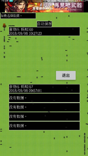 蚂蚁的生活