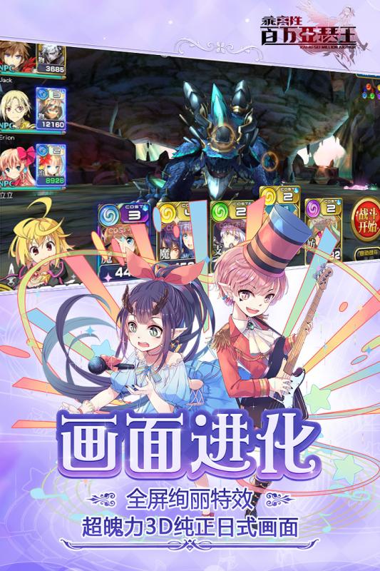 乖离性百万亚瑟王华为版