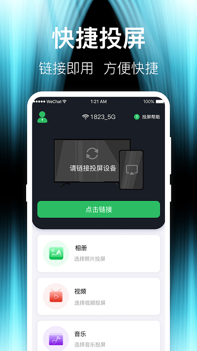 波澜投屏