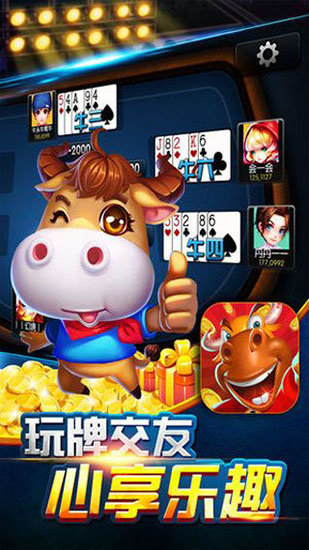抢庄牛牛官方版