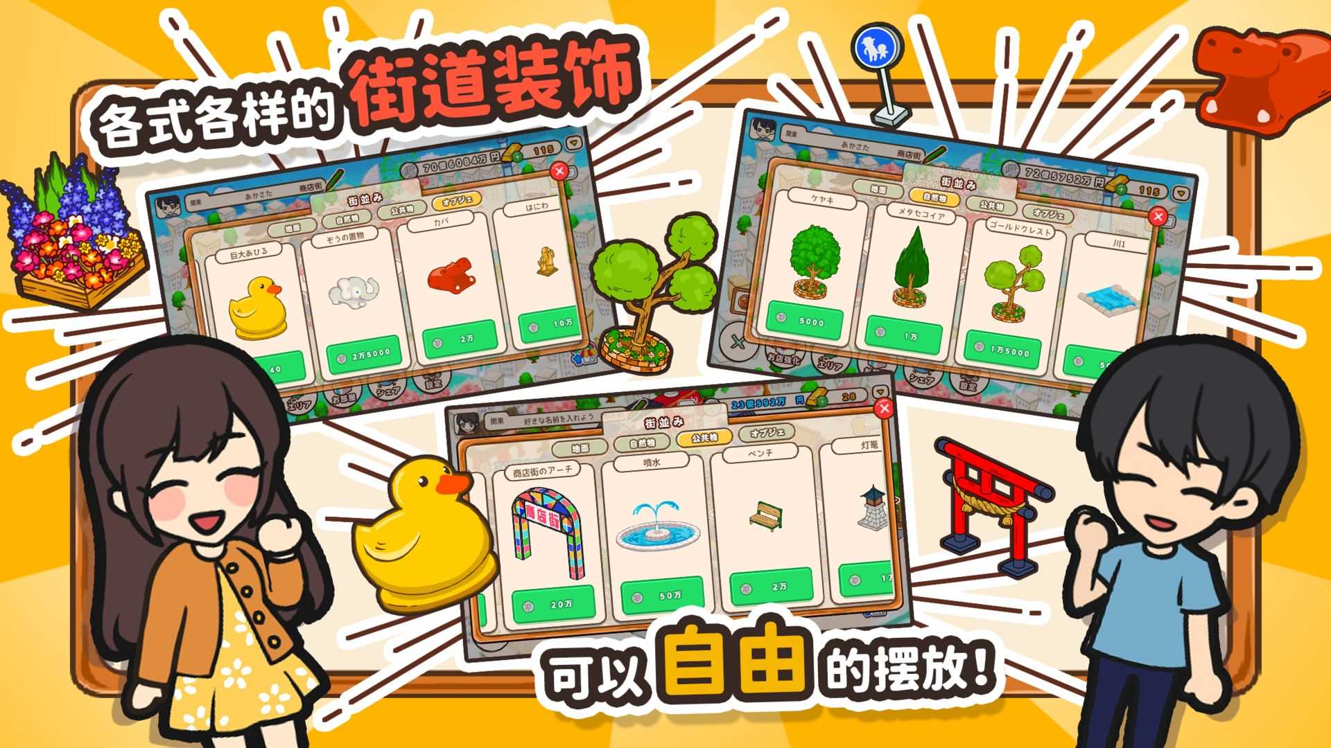 箱庭商店街
